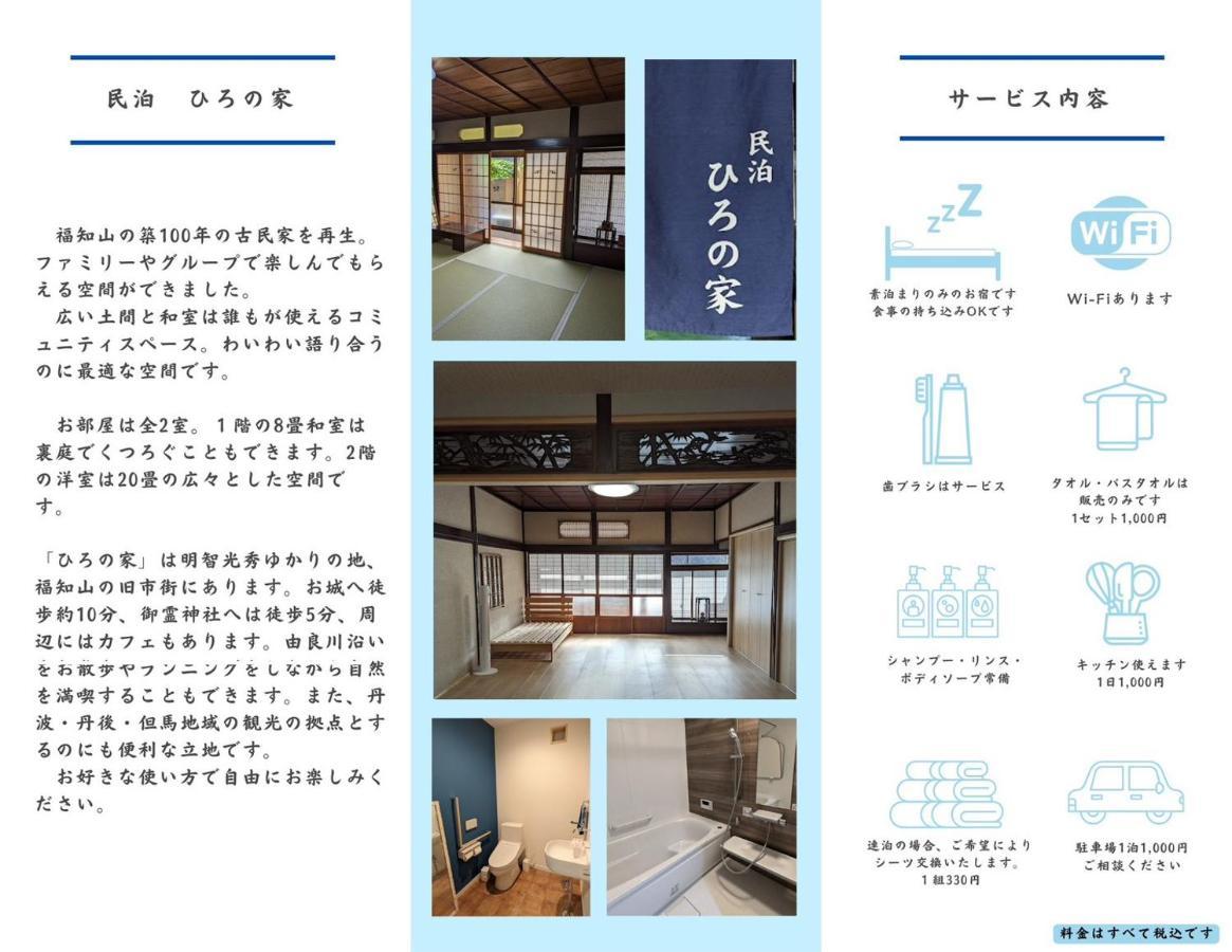 ひろの家 Apartment Fukuchiyama Exterior photo